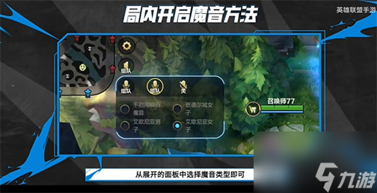 英雄联盟手游怎么更换峡谷魔音 英雄联盟手游更换峡谷魔音方法介绍