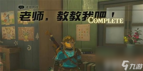<a id='link_pop' class='keyword-tag' href='https://www.9game.cn/sedcswgzl/'>王国之泪</a>老师教教我吧任务如何完成 教教我吧任务玩法流程一览
