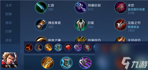 王者荣耀专精张飞出装顺序