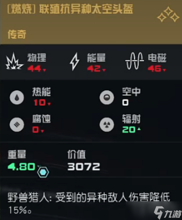 《星空》骇变兽打法