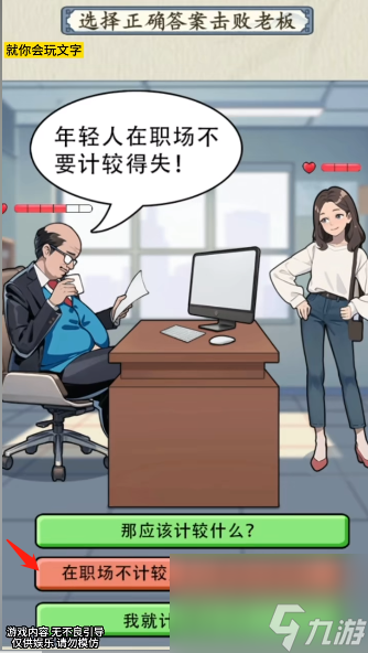 就你会玩文字职场反PUA通关攻略