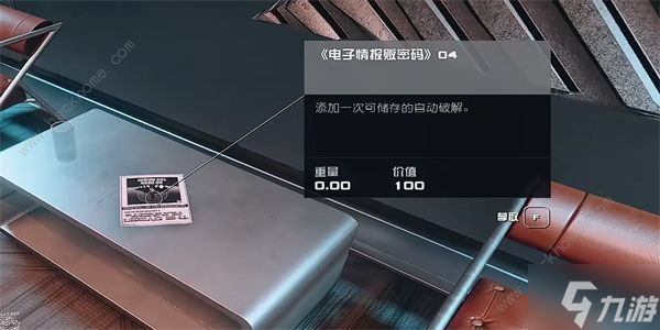 星空电子情报贩密码04在哪 STARFIELD电子情报贩密码04获取攻略