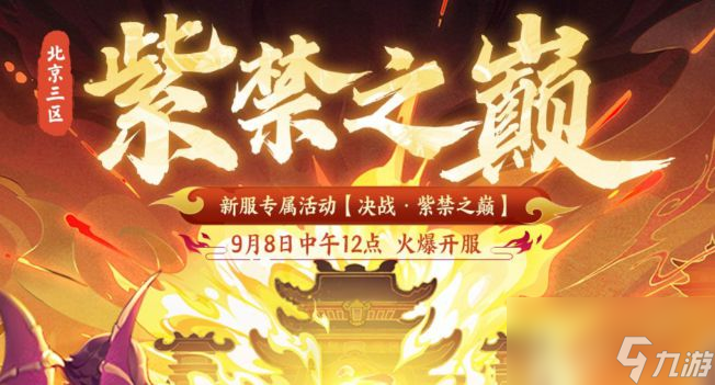 梦幻西游新区紫禁之巅暗藏玄机，疑似20周年纪念服