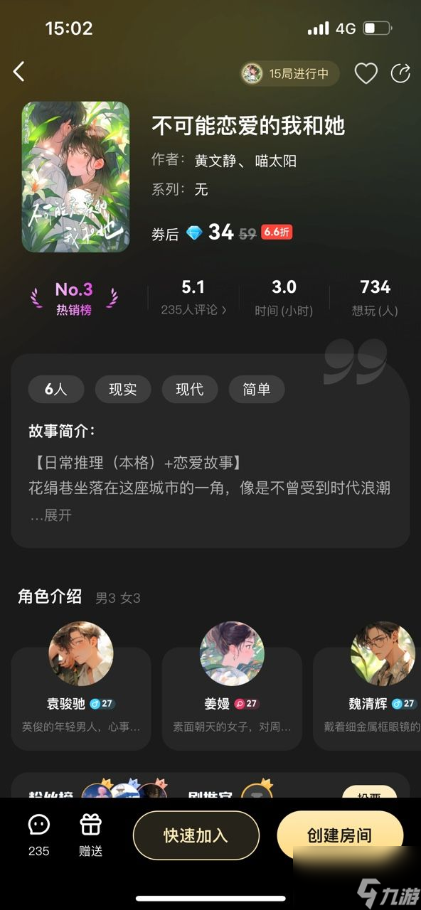 百變大偵探不可能戀愛的我和她答案是什么