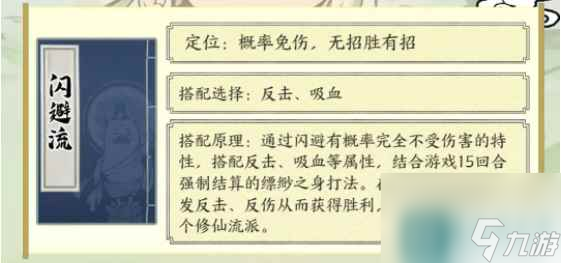寻道大千最强闪避流怎么搭配