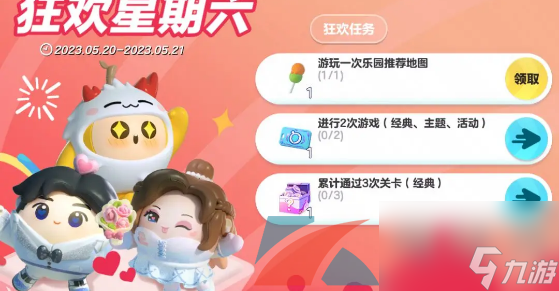 蛋仔派对2023年狂欢星期六活动时间介绍