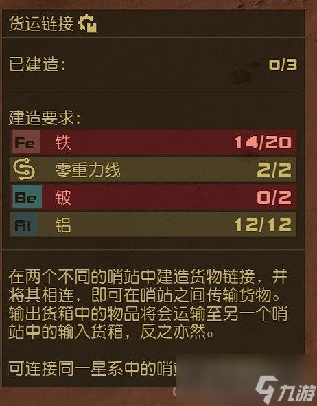 《星空》哨站建造攻略