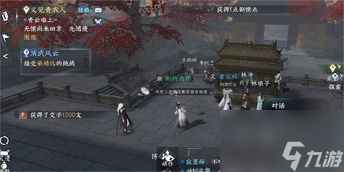 逆水寒林冲鲁智深任务怎么完成 逆水寒林冲鲁智深任务完成攻略
