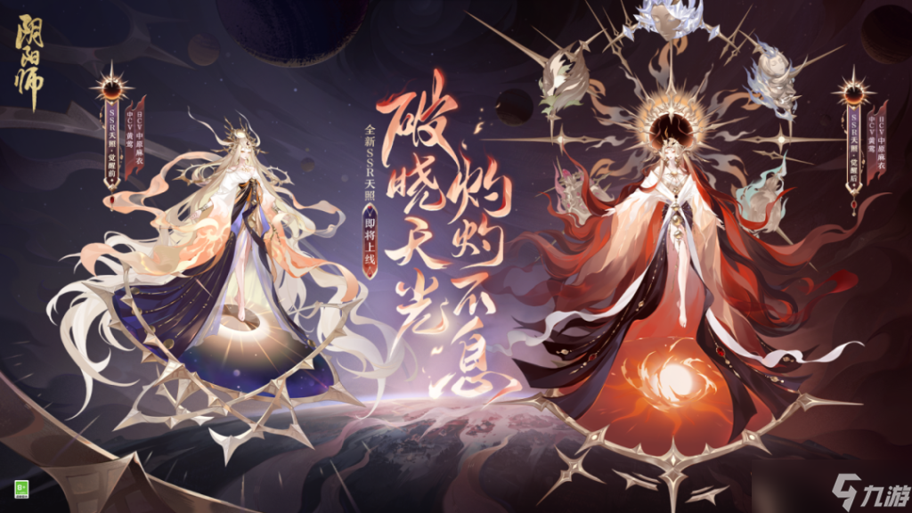 阴阳师SSR阶式神天照怎么样