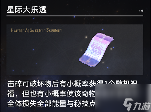 《崩坏：星穹铁道》寰宇蝗灾奇物详解