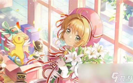 《魔卡少女樱回忆钥匙》舞台如何升级 舞台玩法升级途径