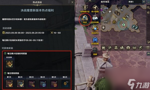 《命運(yùn)方舟》對(duì)決魔獸版本福利一覽