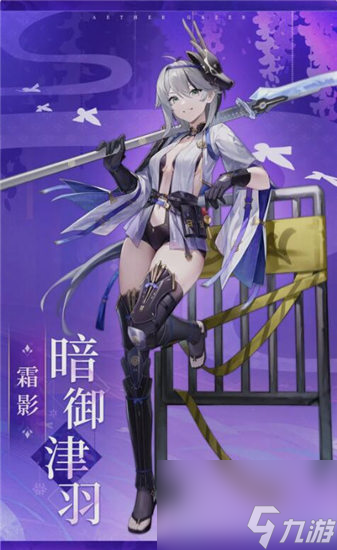 深空之眼暗御津羽技能是什么 深空之眼霜影暗御津羽技能介绍一览