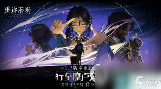 《重返未来1999》新6星角色是谁 新角色详细攻略