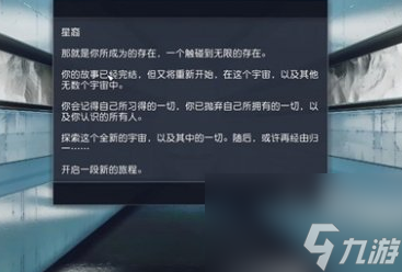 星空成為星裔結(jié)局是什么 星空成為星裔結(jié)局介紹