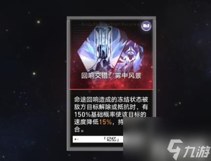 崩坏星穹铁道记忆有哪些回响交错（记忆回响交错一览）