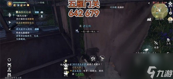 《逆水寒手游》冷月眠花记位置大全