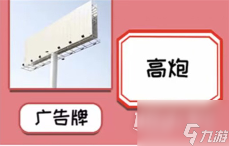 就挺秃然的它的名字怎么通关