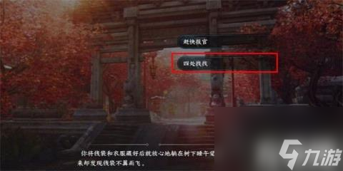 逆水寒手游暖日犯困游历攻略（暖日犯困游历怎么做）