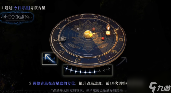 重返未来1999吠陀占星怎么玩