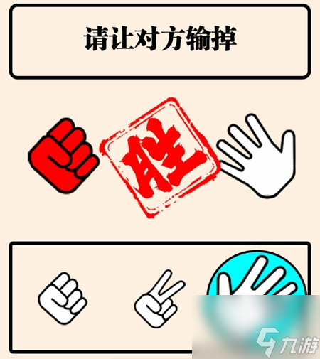难倒你了疯狂的猜拳怎么过-疯狂的猜拳通关攻略