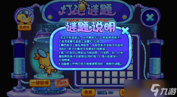 洛克王国灯泡谜题答案