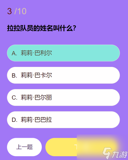 第五人格拉拉队员知识问答答案分享