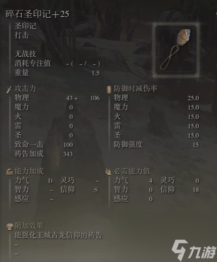 《艾尔登法环》古龙雷击玩法介绍