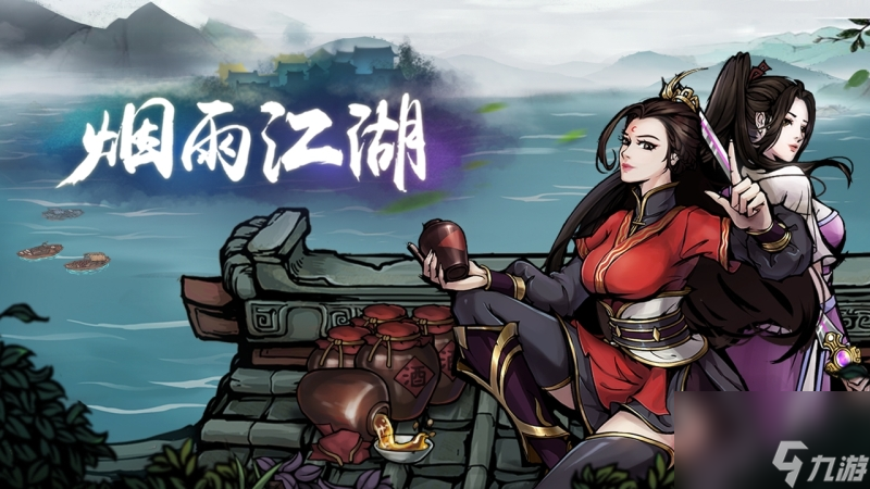 烟雨江湖长生诀任务怎么触发
