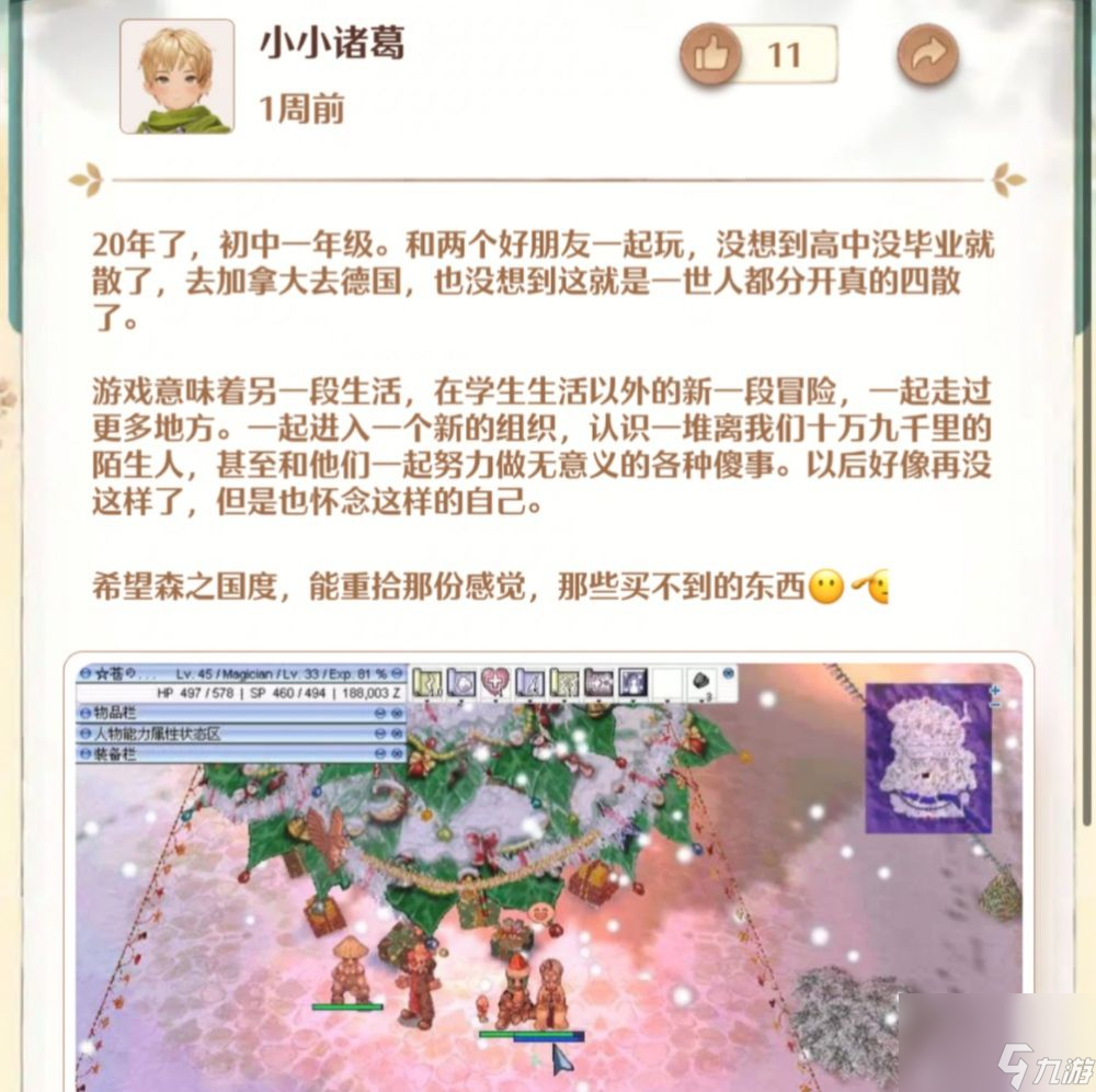 森之国度9月8日公测-开启温馨治愈的手绘异世界小队冒险