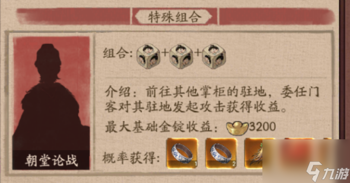 《叫我大掌柜》玩家投稿 风起琅琊——琅琊榜攻略