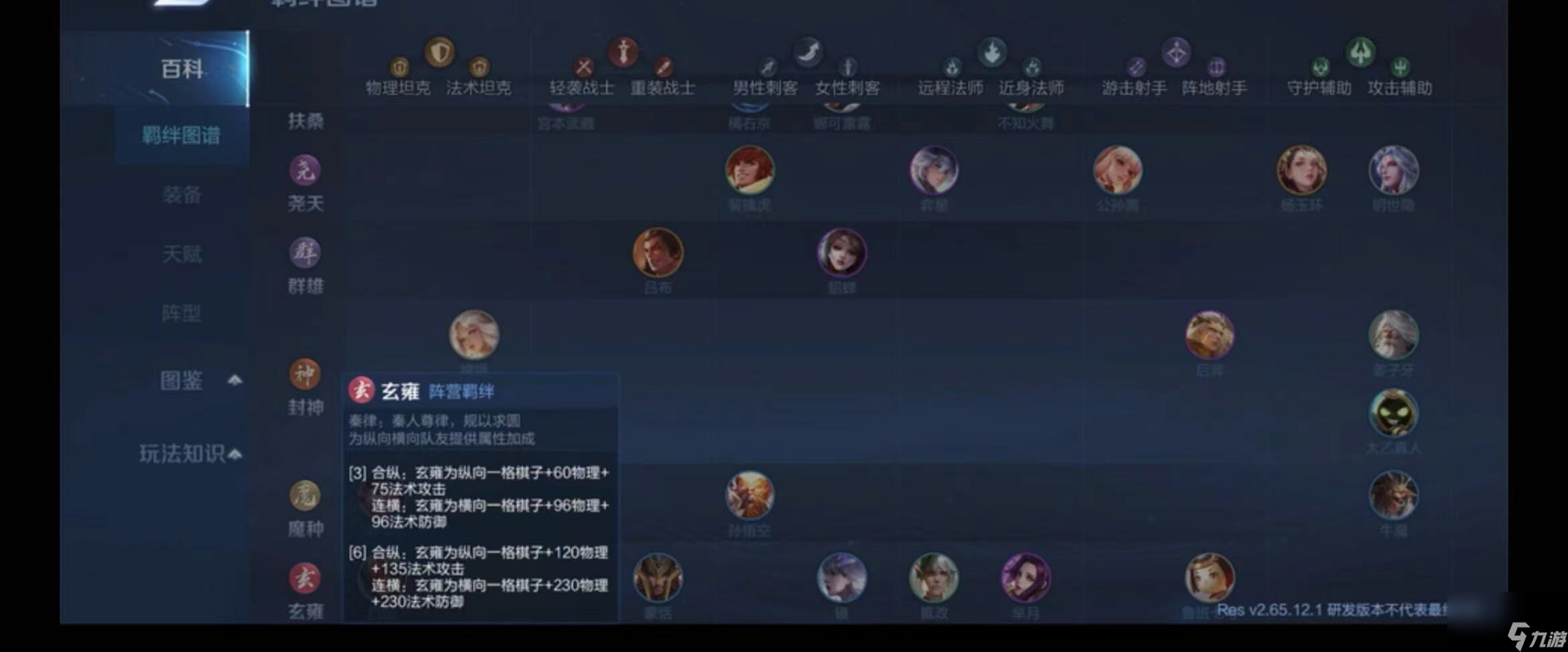 <a id='link_pop' class='keyword-tag' href='https://www.9game.cn/wzry/'>王者荣耀</a>玄雍羁绊怎么用？[王者荣耀]