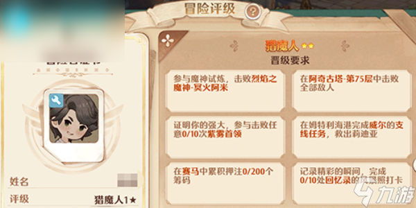 森之国度怎么提升评级
