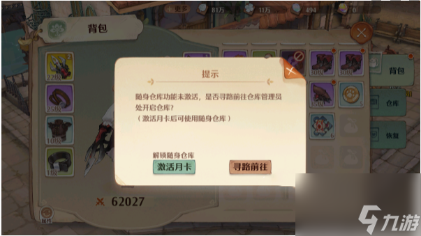 森之國度背包怎么擴充-背包擴充方法一覽