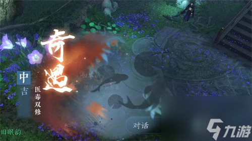 逆水寒手游医毒双修任务怎么完成 逆水寒手游医毒双修任务完成攻略