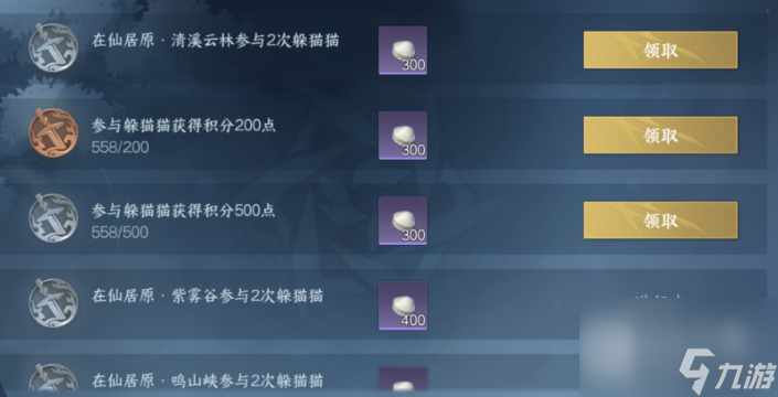 逆水寒手游躲猫猫玩法一览