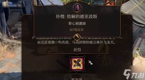 博德之门3寻找小丑德里波斯任务攻略