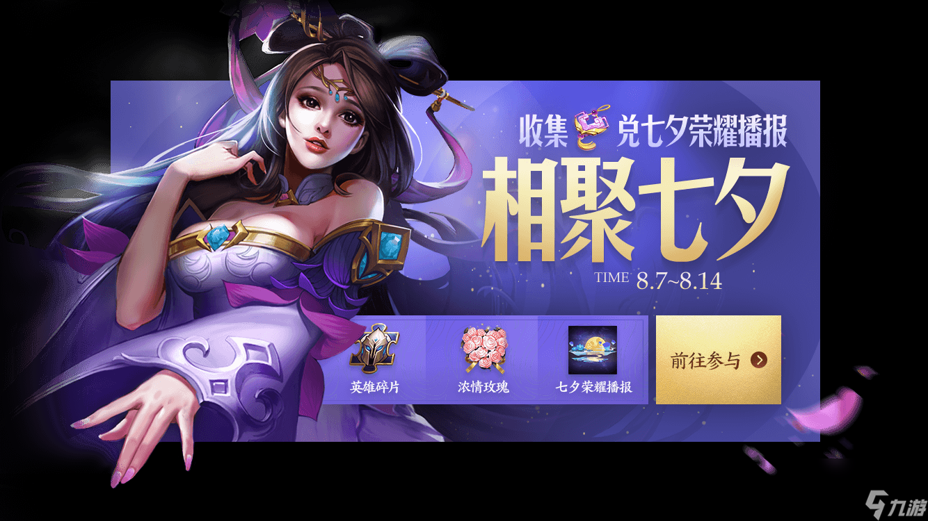 王者荣耀8月6日更新内容