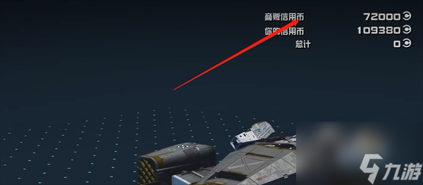星空游戏商人没钱了怎么办-星空游戏商人没钱解决方法