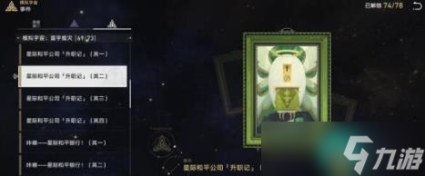 《崩坏星穹铁道》手可摘星辰怎么达成