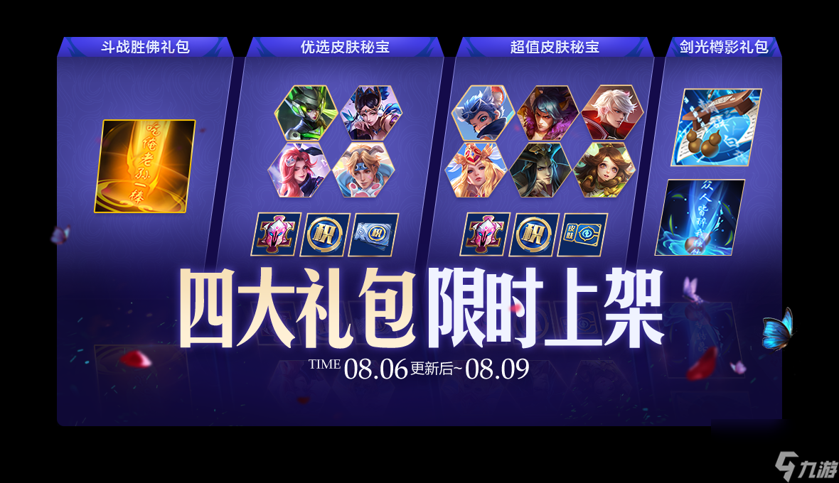 王者荣耀8月6日更新内容