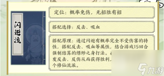 寻道大千最强闪避流怎么搭配