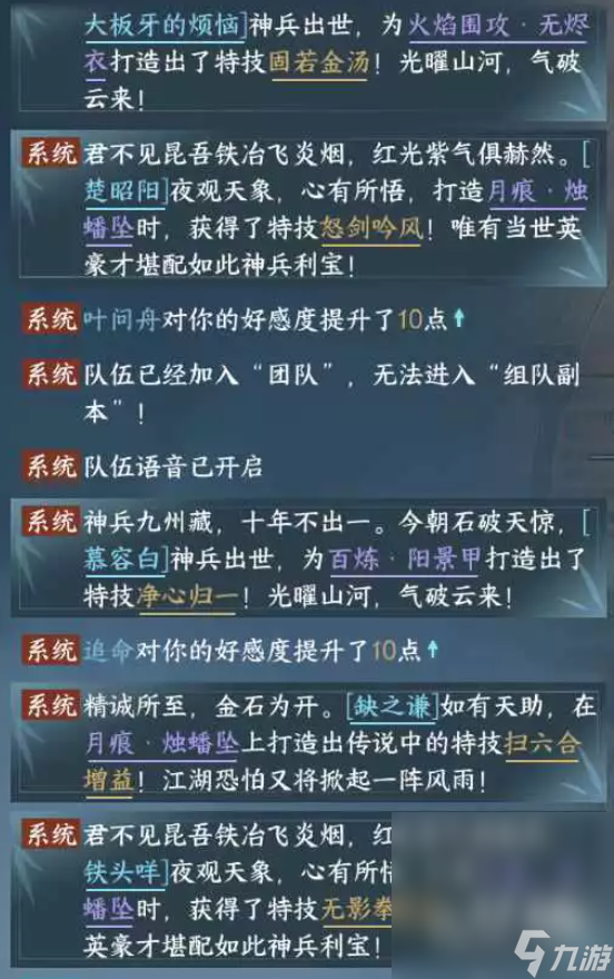《逆水寒手游》副本助战刷好感度方法攻略