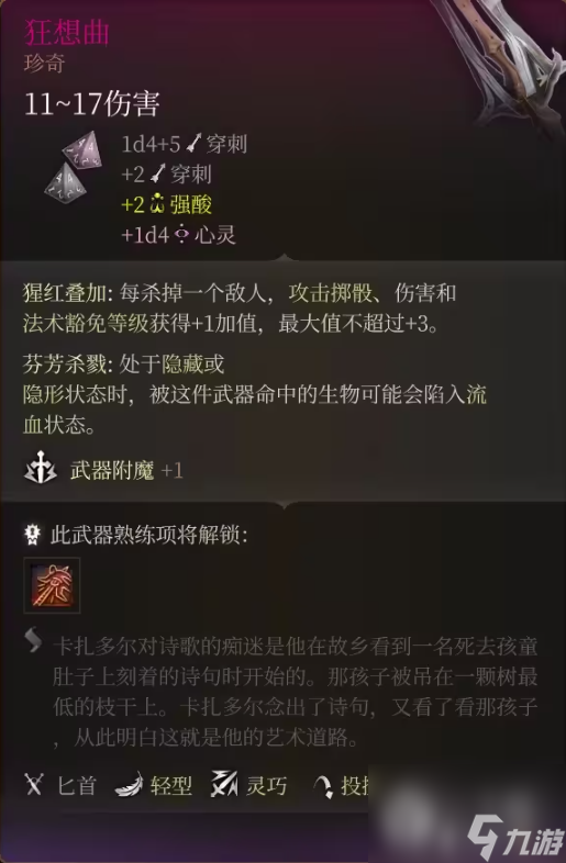 《博德之门3》狂想曲位置详情