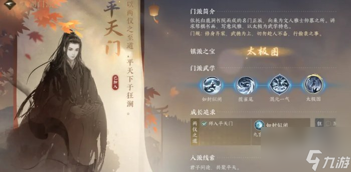 逆水寒手游江湖门派选择推荐