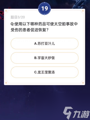 崩坏星穹铁道通往嗑学的轨道答案是什么？