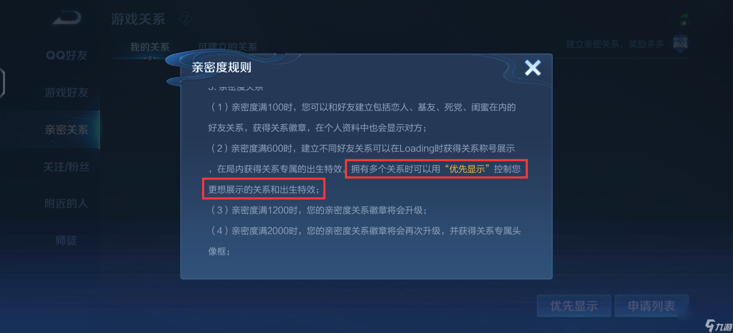 王者榮耀戀人關(guān)系怎么顯示不出來？[王者榮耀]