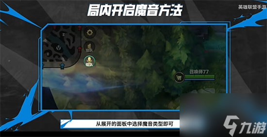 英雄联盟手游怎么更换峡谷魔音 英雄联盟手游更换峡谷魔音方法介绍