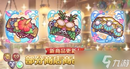 公主连结9月15日商店内容更新了什么 公主连结9月15日商店内容更新一览