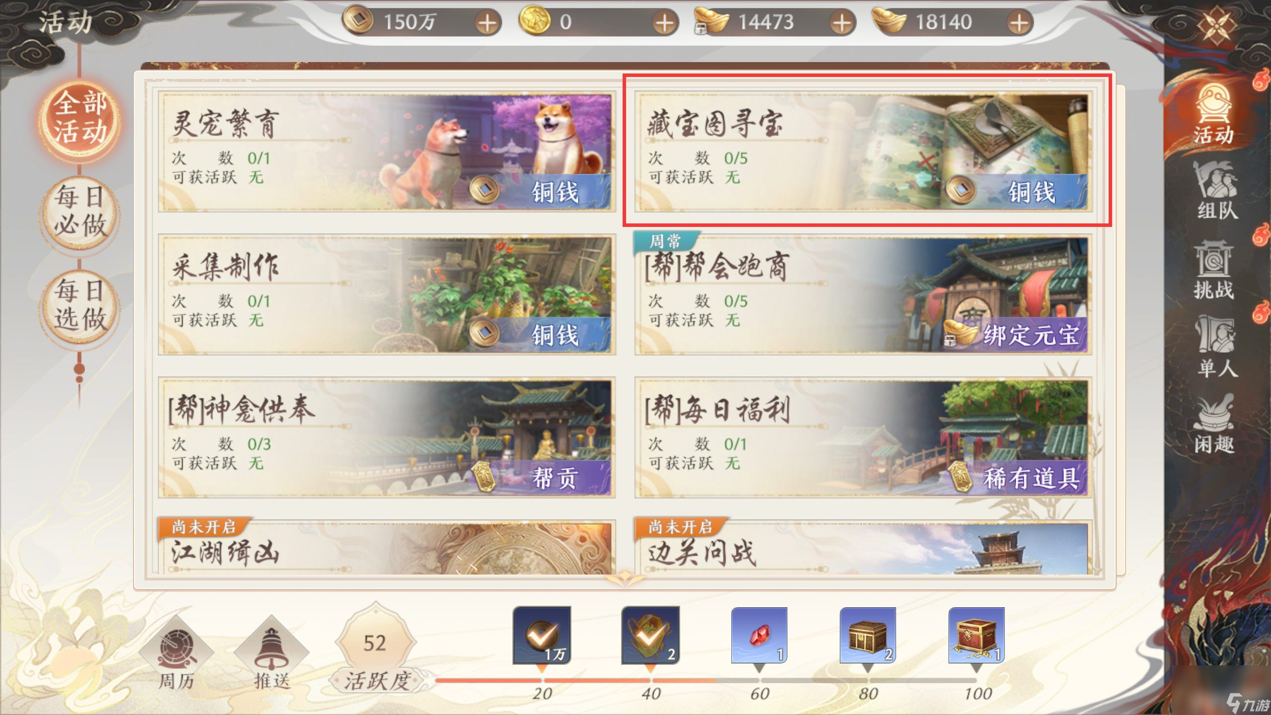《天龍八部2飛龍戰(zhàn)天》藏寶圖如何尋寶 飛龍戰(zhàn)天藏寶玩法介紹